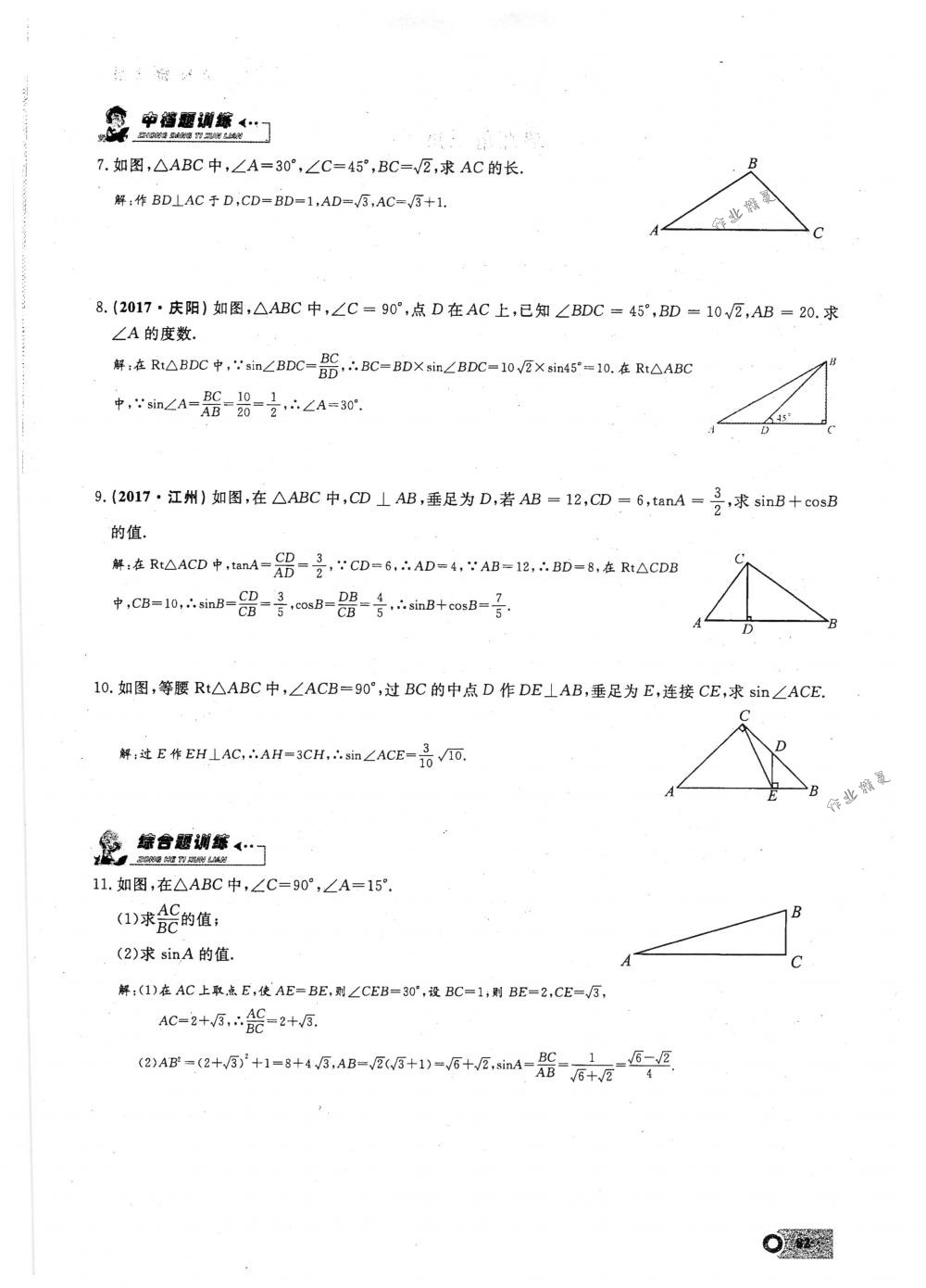 2018年思維新觀察九年級(jí)數(shù)學(xué)下冊(cè)人教版 第82頁(yè)