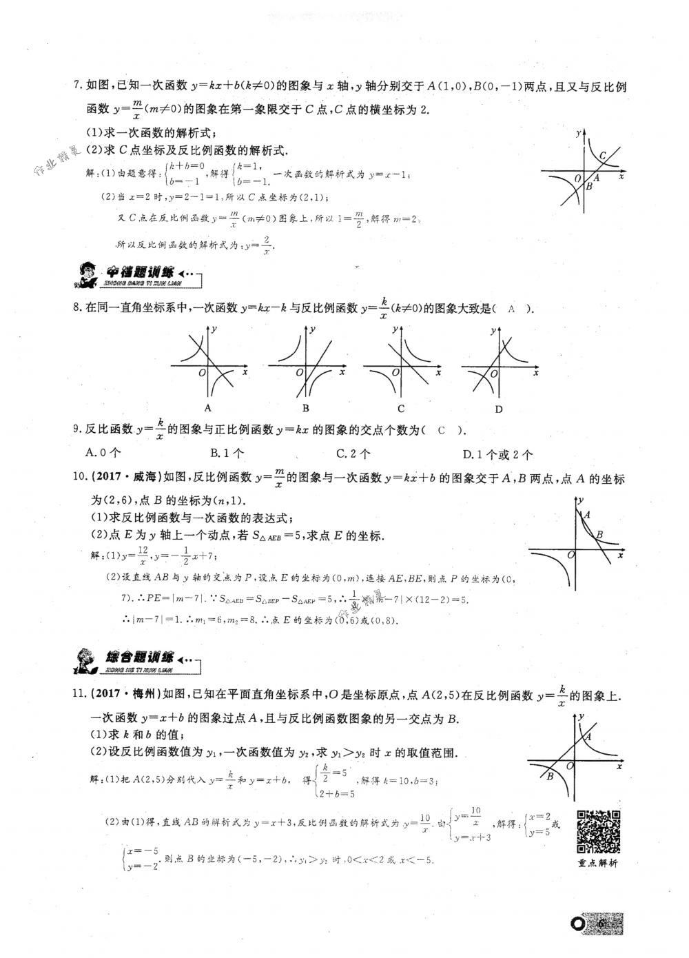 2018年思維新觀察九年級數(shù)學下冊人教版 第6頁