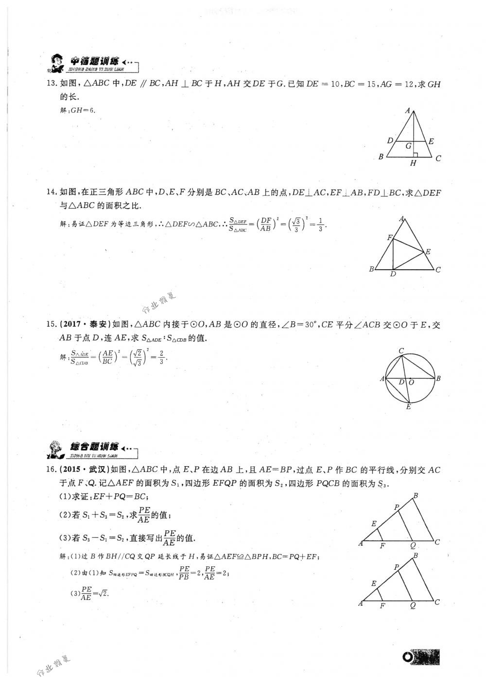 2018年思維新觀察九年級(jí)數(shù)學(xué)下冊(cè)人教版 第52頁(yè)