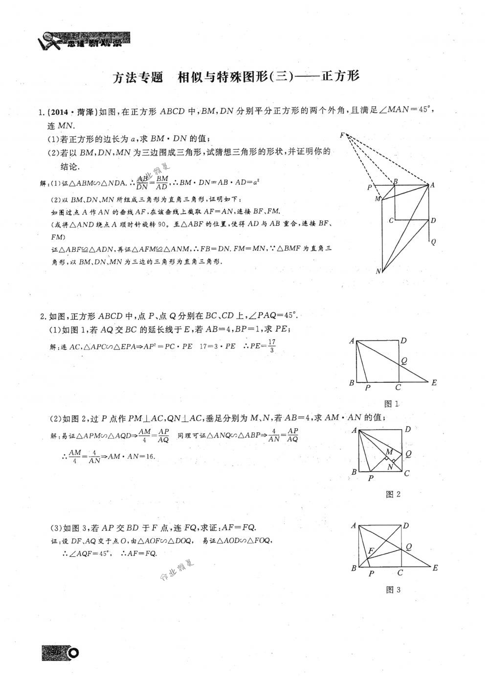 2018年思維新觀察九年級數(shù)學(xué)下冊人教版 第59頁