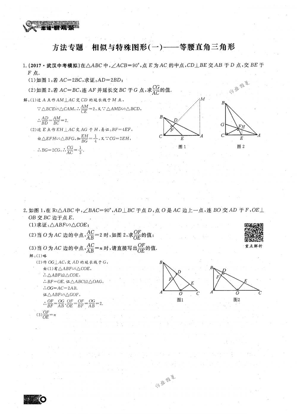 2018年思維新觀察九年級(jí)數(shù)學(xué)下冊(cè)人教版 第57頁(yè)