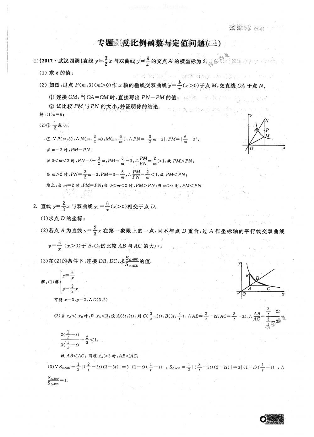 2018年思維新觀察九年級數(shù)學(xué)下冊人教版 第28頁