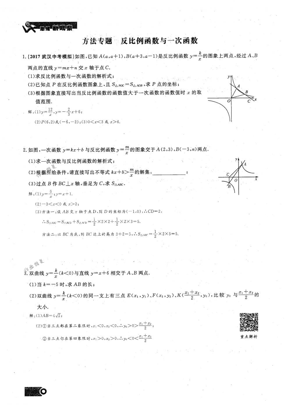 2018年思維新觀察九年級數(shù)學下冊人教版 第9頁