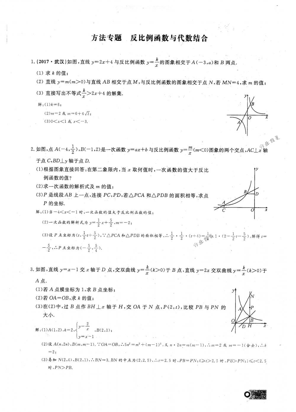 2018年思維新觀察九年級數(shù)學(xué)下冊人教版 第10頁