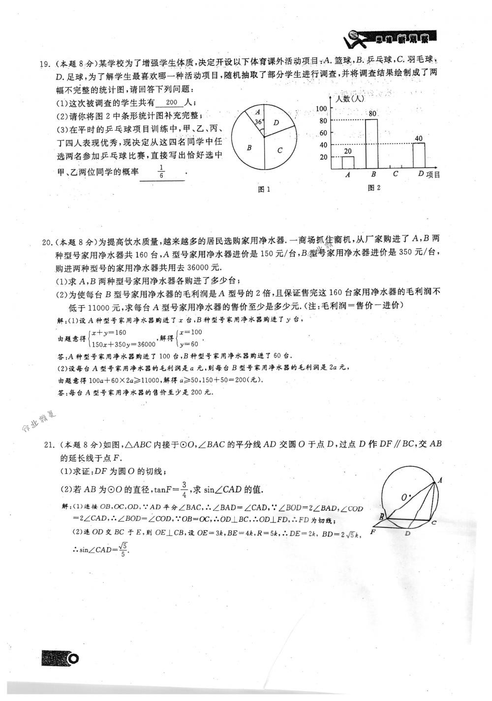 2018年思維新觀(guān)察九年級(jí)數(shù)學(xué)下冊(cè)人教版 第105頁(yè)