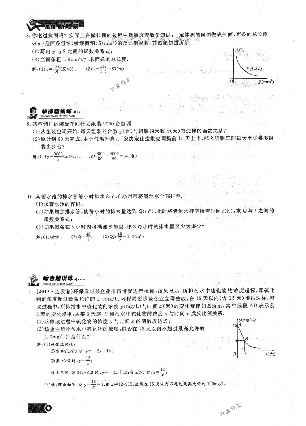 2018年思維新觀察九年級(jí)數(shù)學(xué)下冊(cè)人教版 第15頁(yè)