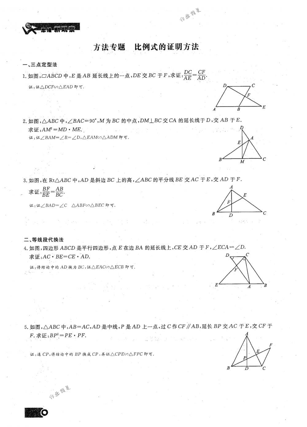 2018年思維新觀察九年級數學下冊人教版 第41頁