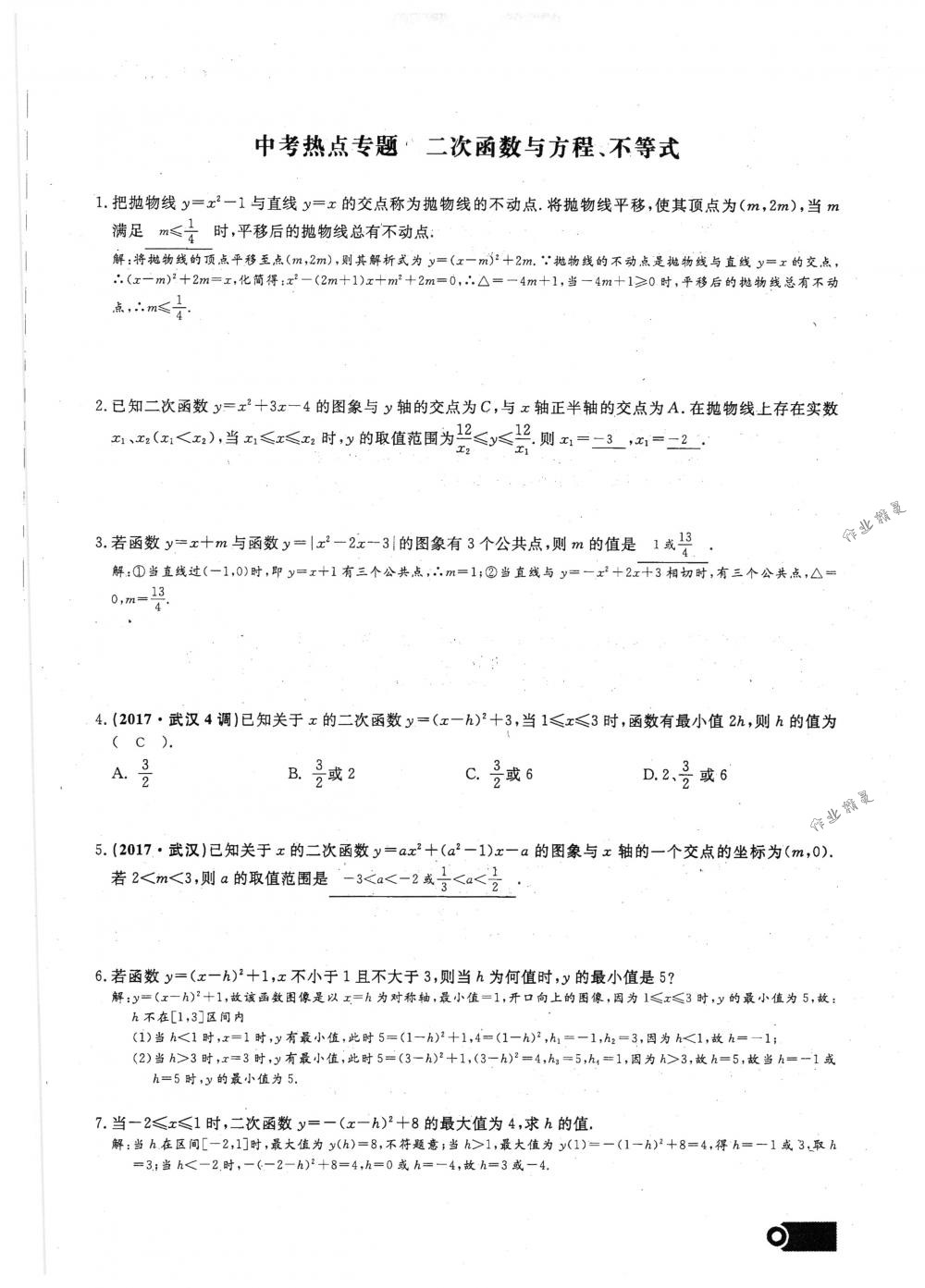 2018年思維新觀察九年級(jí)數(shù)學(xué)下冊(cè)人教版 第96頁