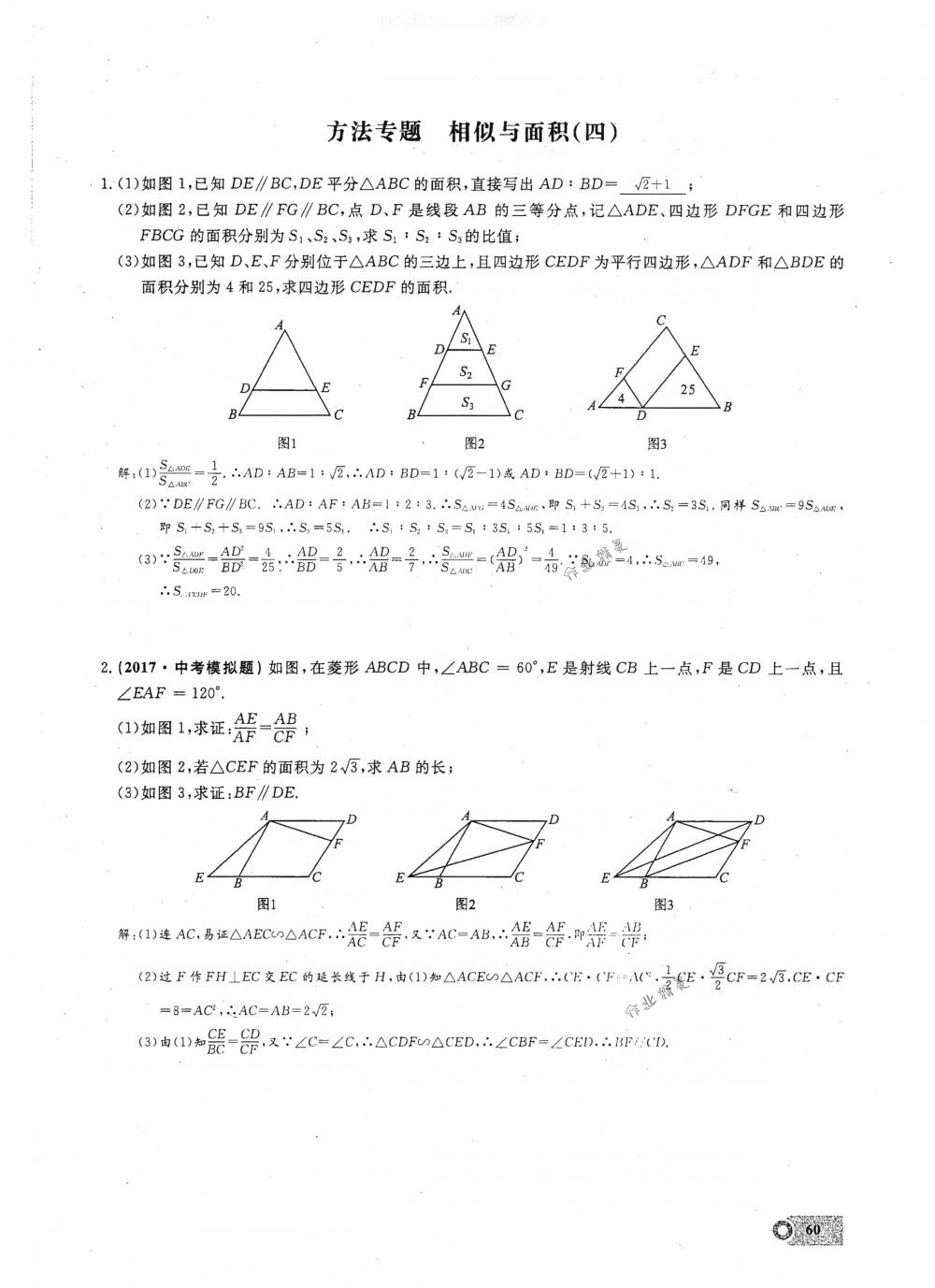 2018年思維新觀察九年級數(shù)學(xué)下冊人教版 第60頁