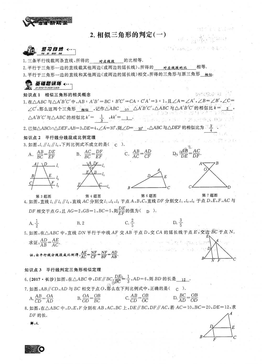 2018年思維新觀察九年級(jí)數(shù)學(xué)下冊(cè)人教版 第31頁