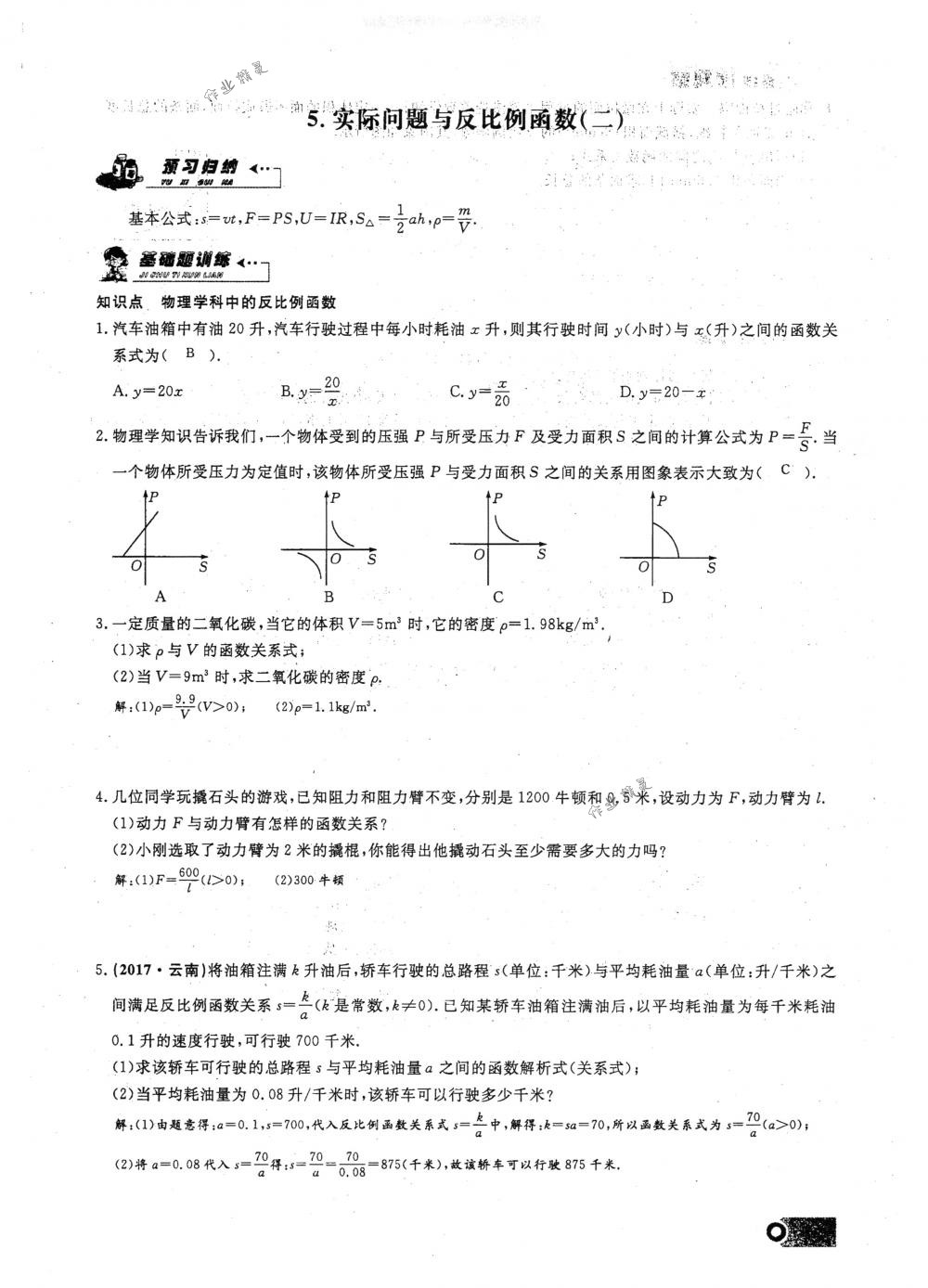 2018年思維新觀察九年級數(shù)學下冊人教版 第16頁