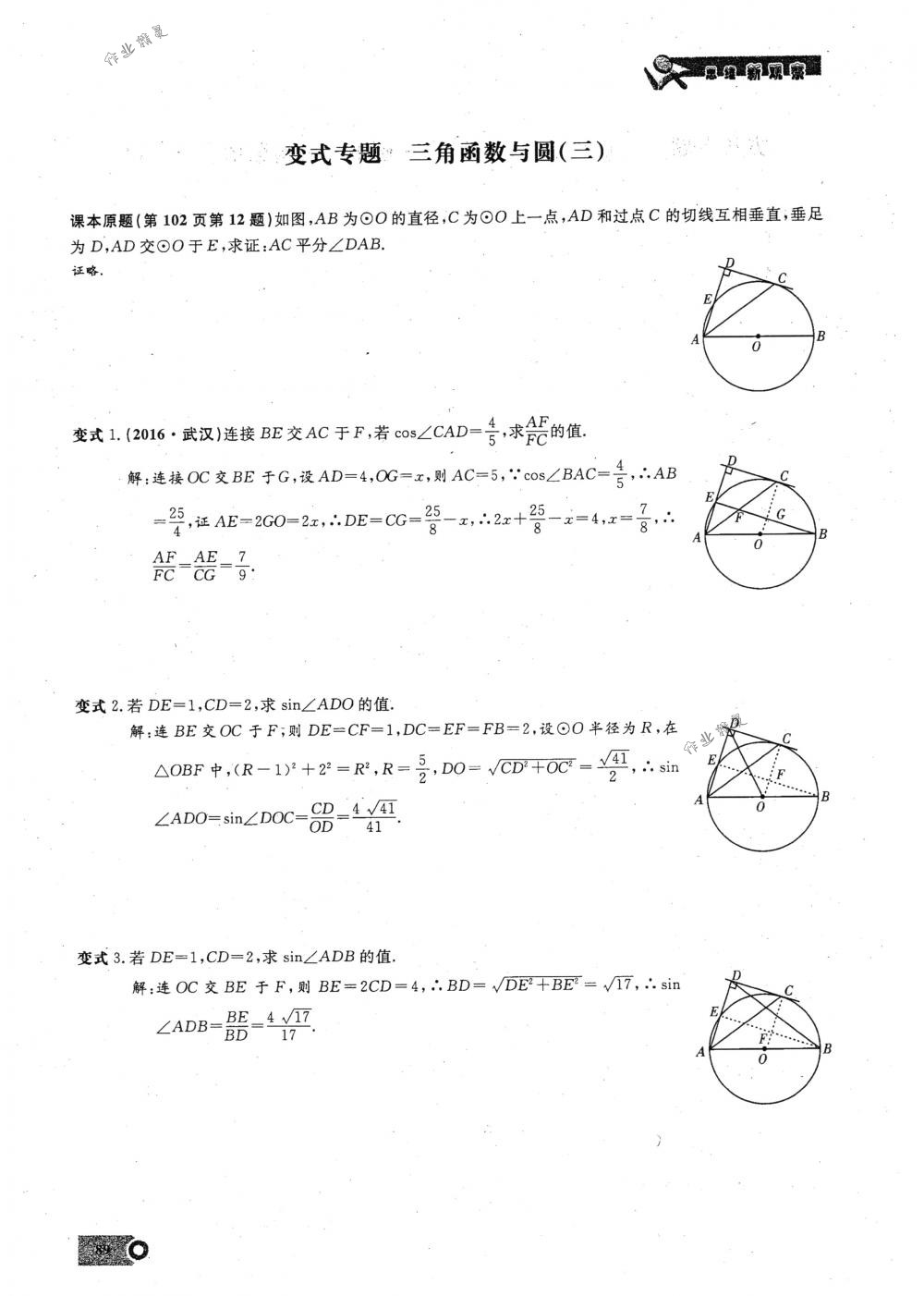 2018年思維新觀察九年級數(shù)學(xué)下冊人教版 第89頁