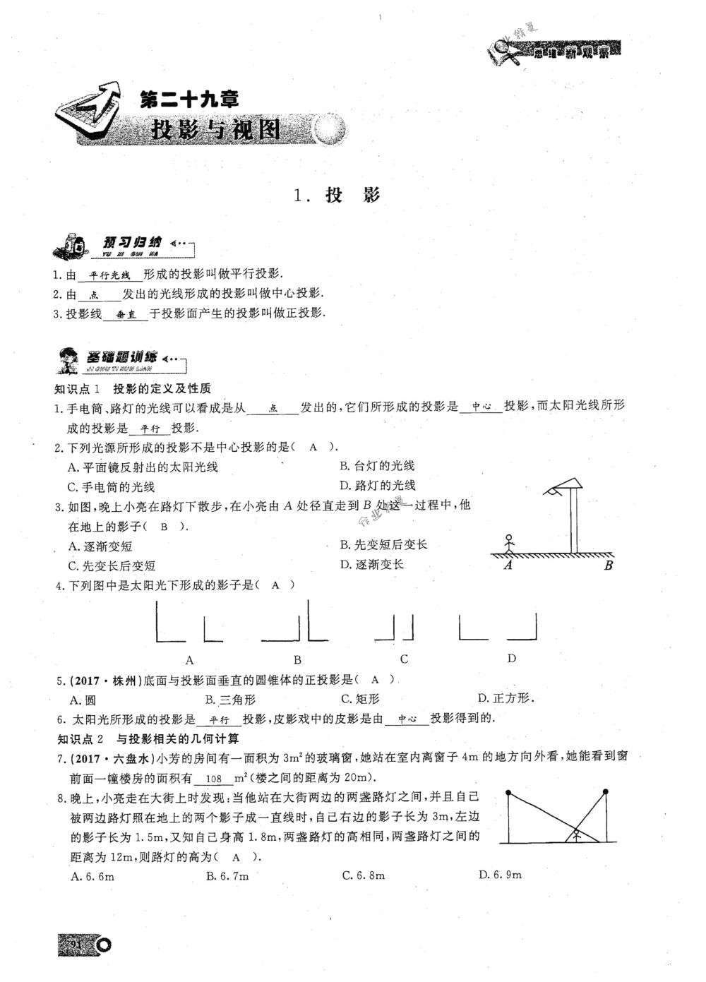 2018年思維新觀察九年級數(shù)學(xué)下冊人教版 第91頁