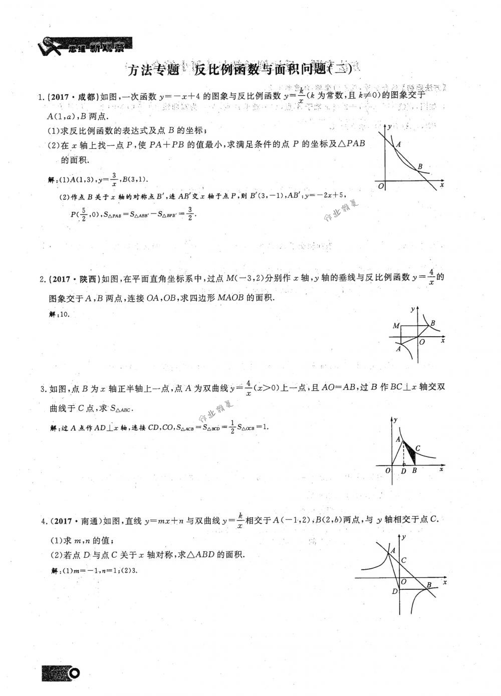 2018年思維新觀察九年級數(shù)學下冊人教版 第19頁