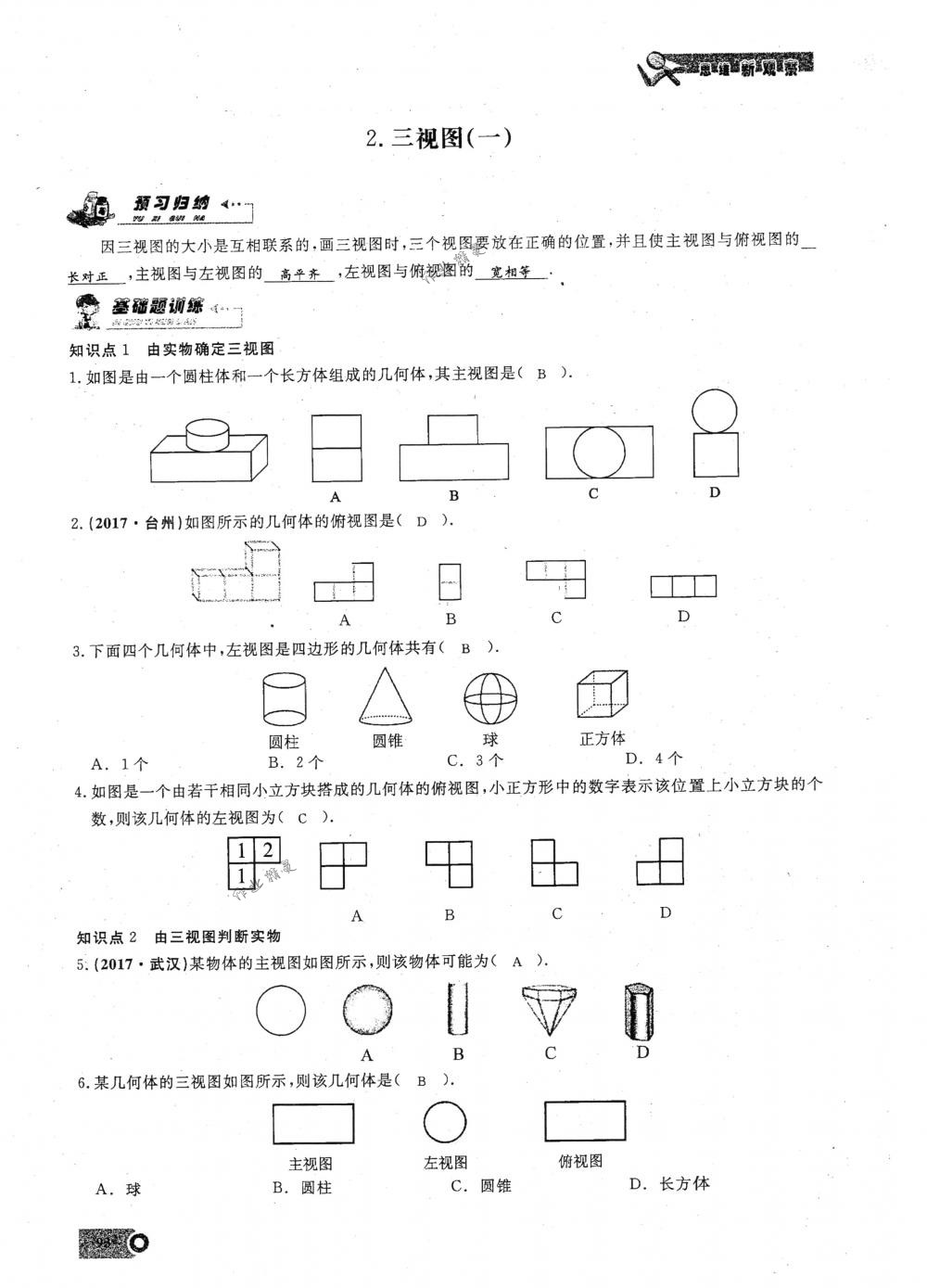 2018年思維新觀察九年級數(shù)學下冊人教版 第93頁