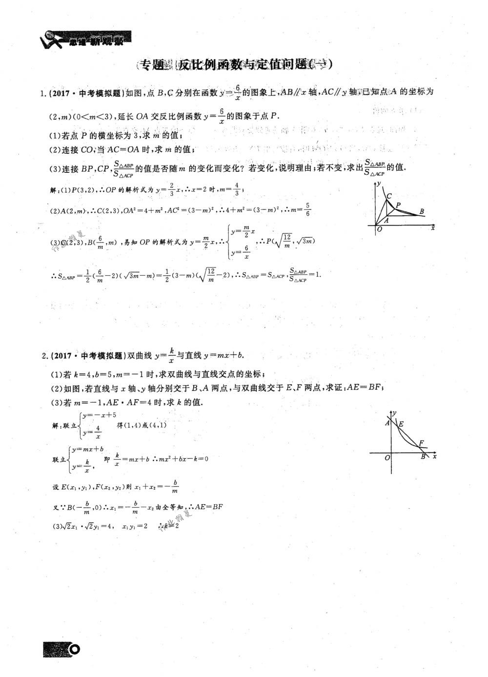 2018年思維新觀察九年級數(shù)學下冊人教版 第27頁