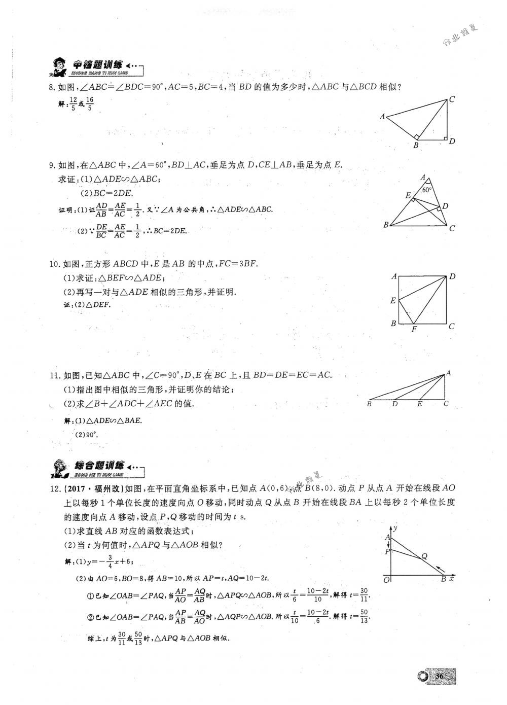 2018年思維新觀察九年級(jí)數(shù)學(xué)下冊(cè)人教版 第36頁