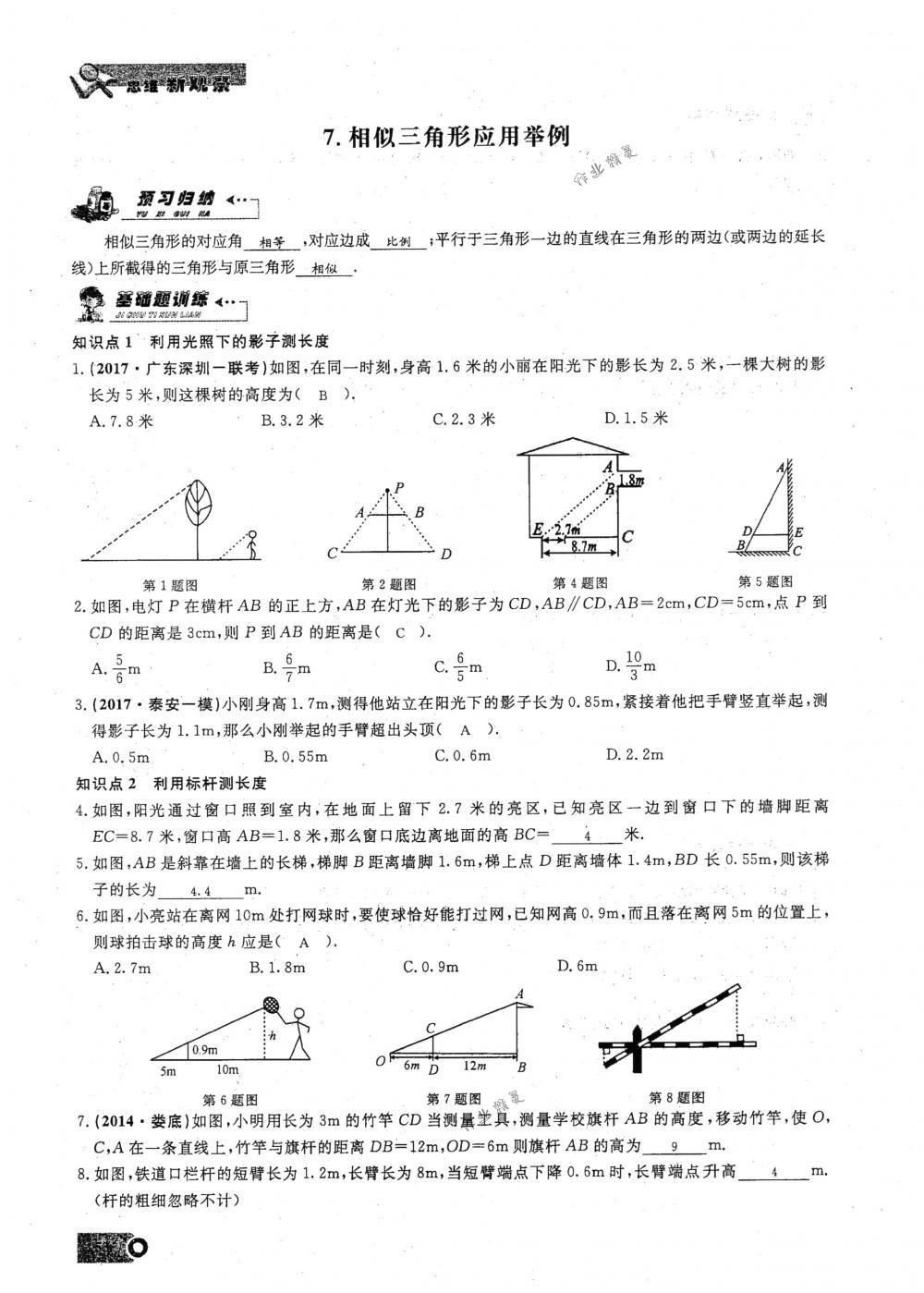 2018年思維新觀察九年級數(shù)學(xué)下冊人教版 第53頁