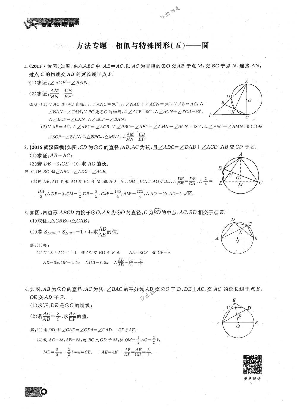 2018年思維新觀察九年級(jí)數(shù)學(xué)下冊(cè)人教版 第61頁(yè)