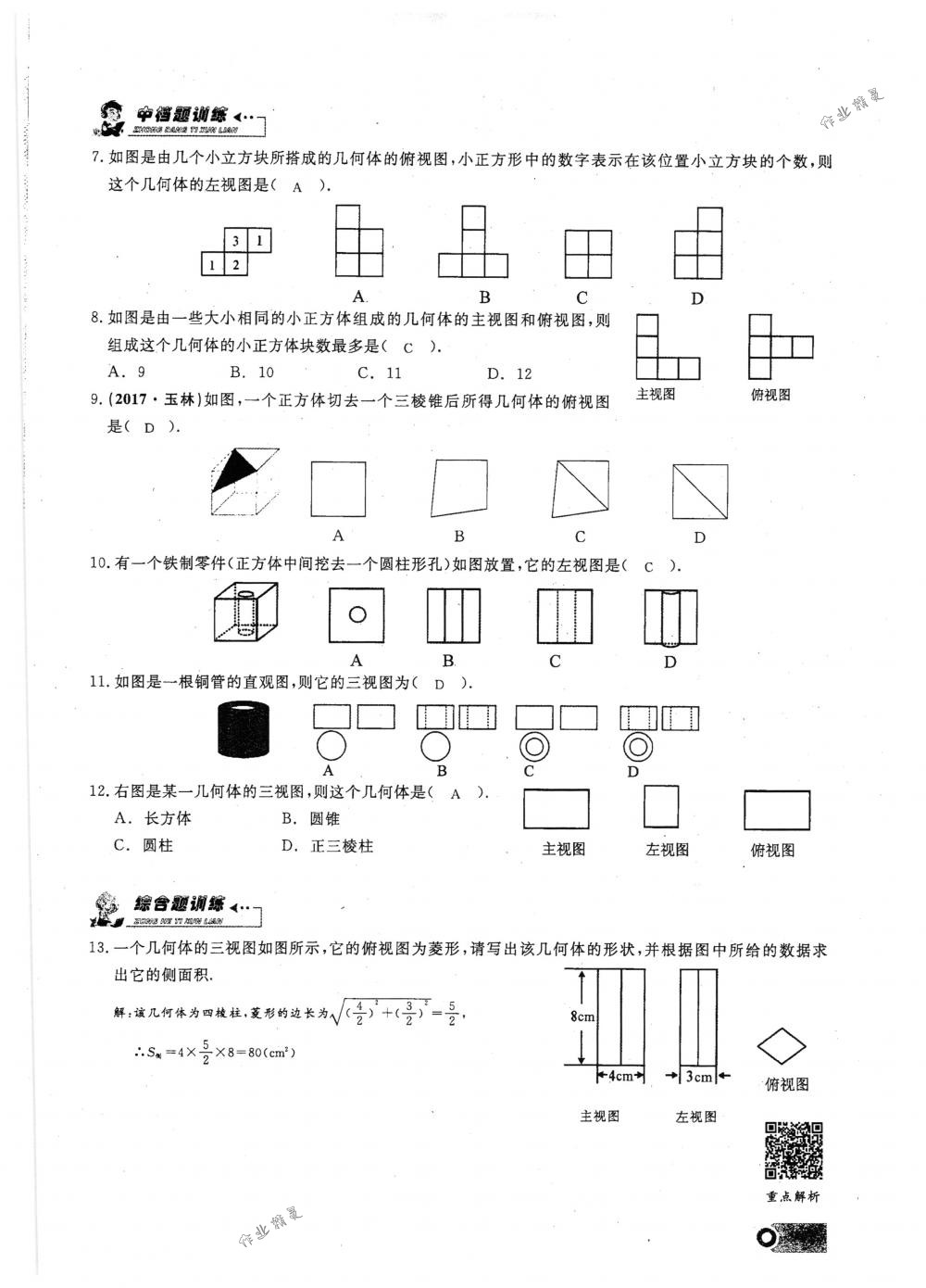 2018年思維新觀察九年級數(shù)學(xué)下冊人教版 第94頁