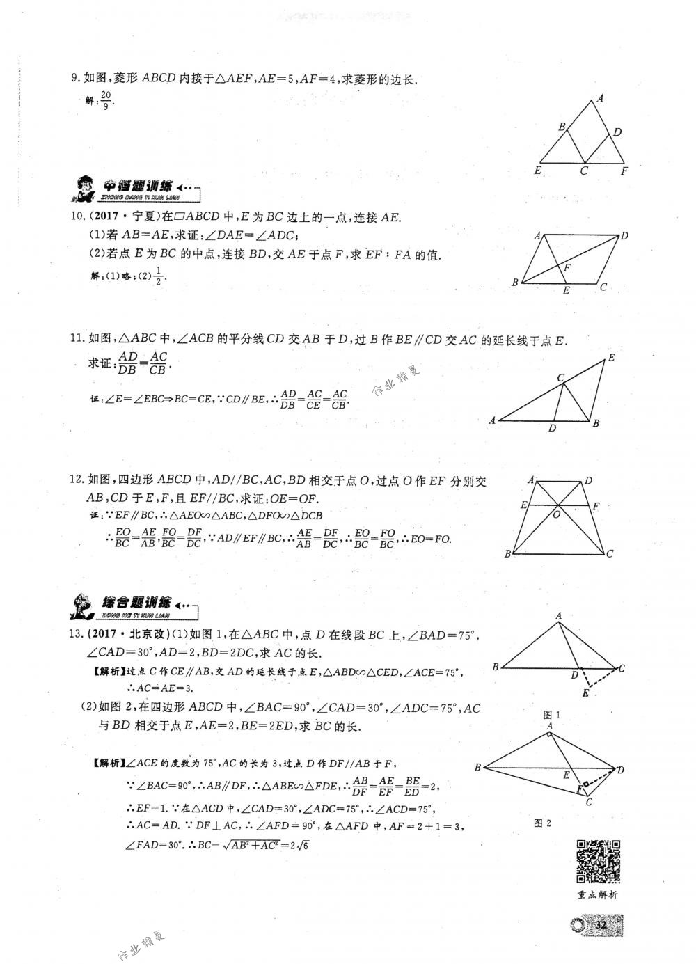 2018年思維新觀察九年級數(shù)學(xué)下冊人教版 第32頁