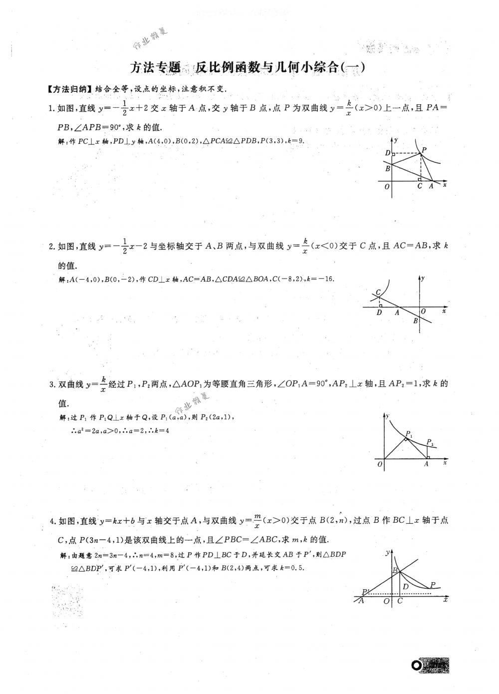 2018年思維新觀察九年級數(shù)學(xué)下冊人教版 第20頁