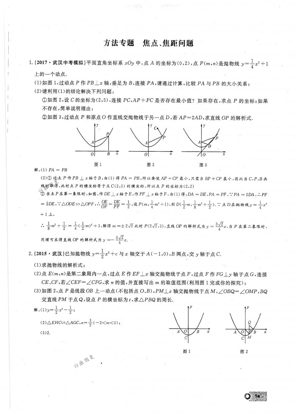 2018年思維新觀(guān)察九年級(jí)數(shù)學(xué)下冊(cè)人教版 第74頁(yè)