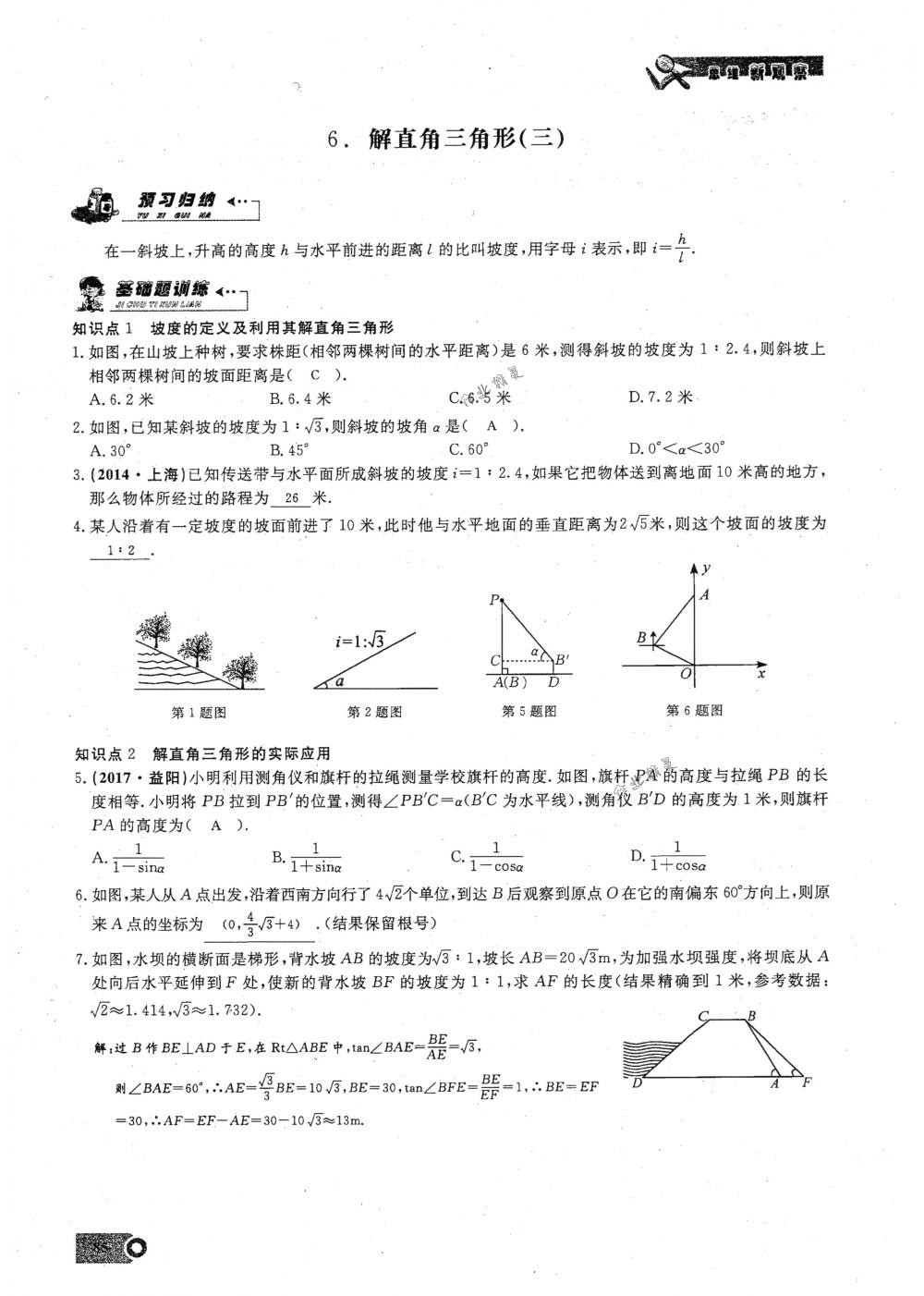 2018年思維新觀察九年級(jí)數(shù)學(xué)下冊(cè)人教版 第85頁(yè)