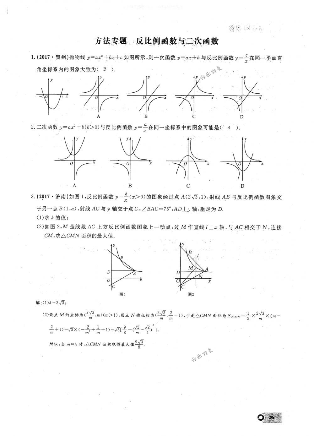 2018年思維新觀察九年級數(shù)學(xué)下冊人教版 第26頁