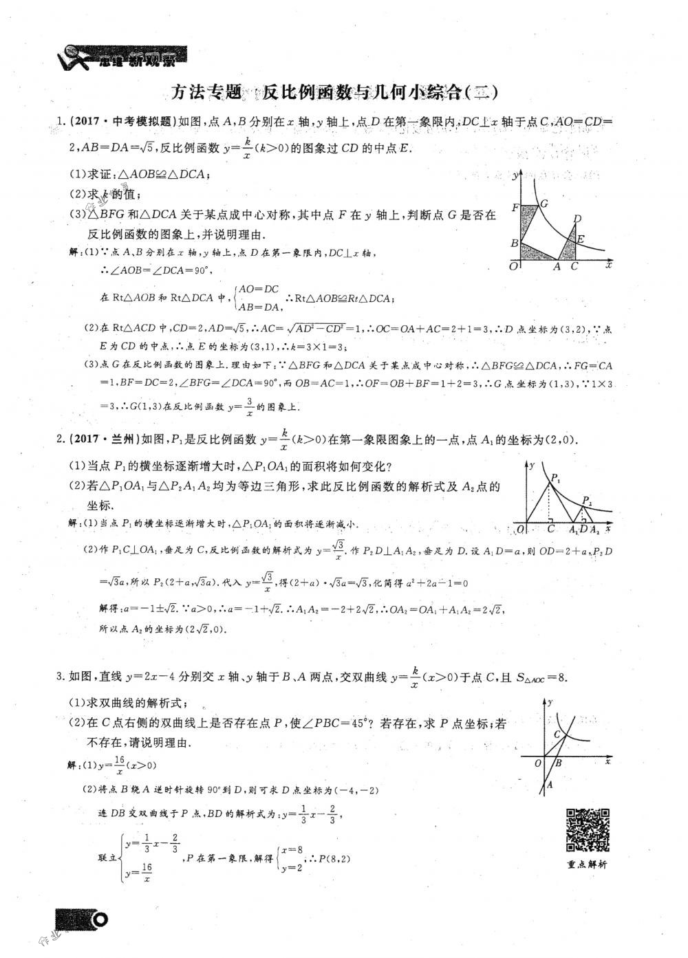 2018年思維新觀察九年級(jí)數(shù)學(xué)下冊(cè)人教版 第21頁(yè)