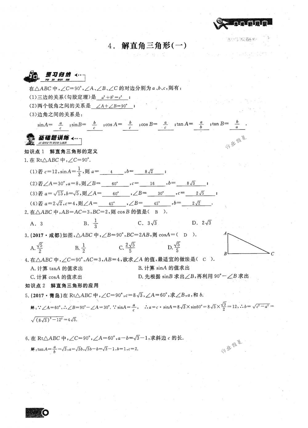 2018年思維新觀察九年級數(shù)學下冊人教版 第81頁