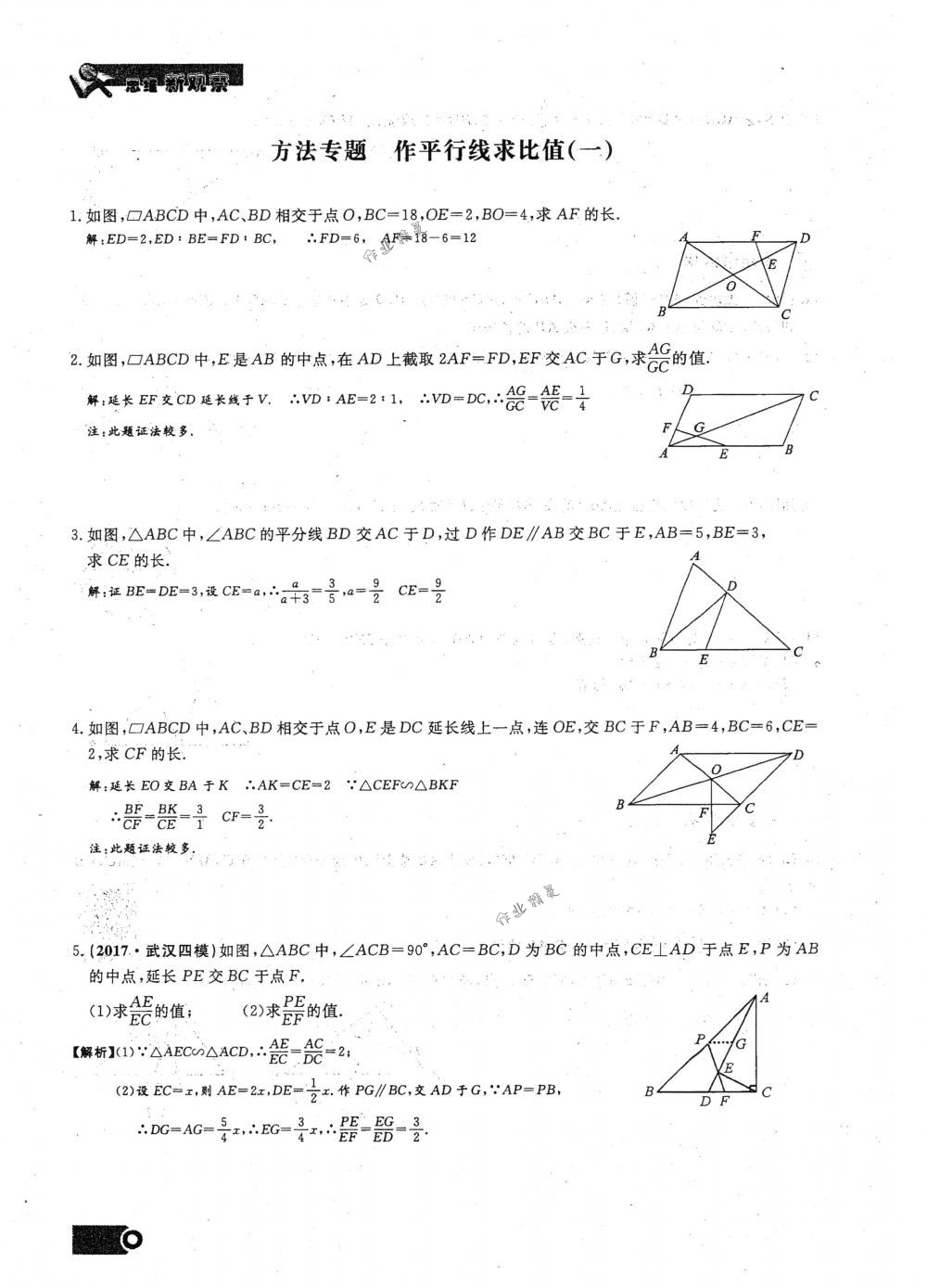 2018年思維新觀察九年級(jí)數(shù)學(xué)下冊(cè)人教版 第39頁(yè)