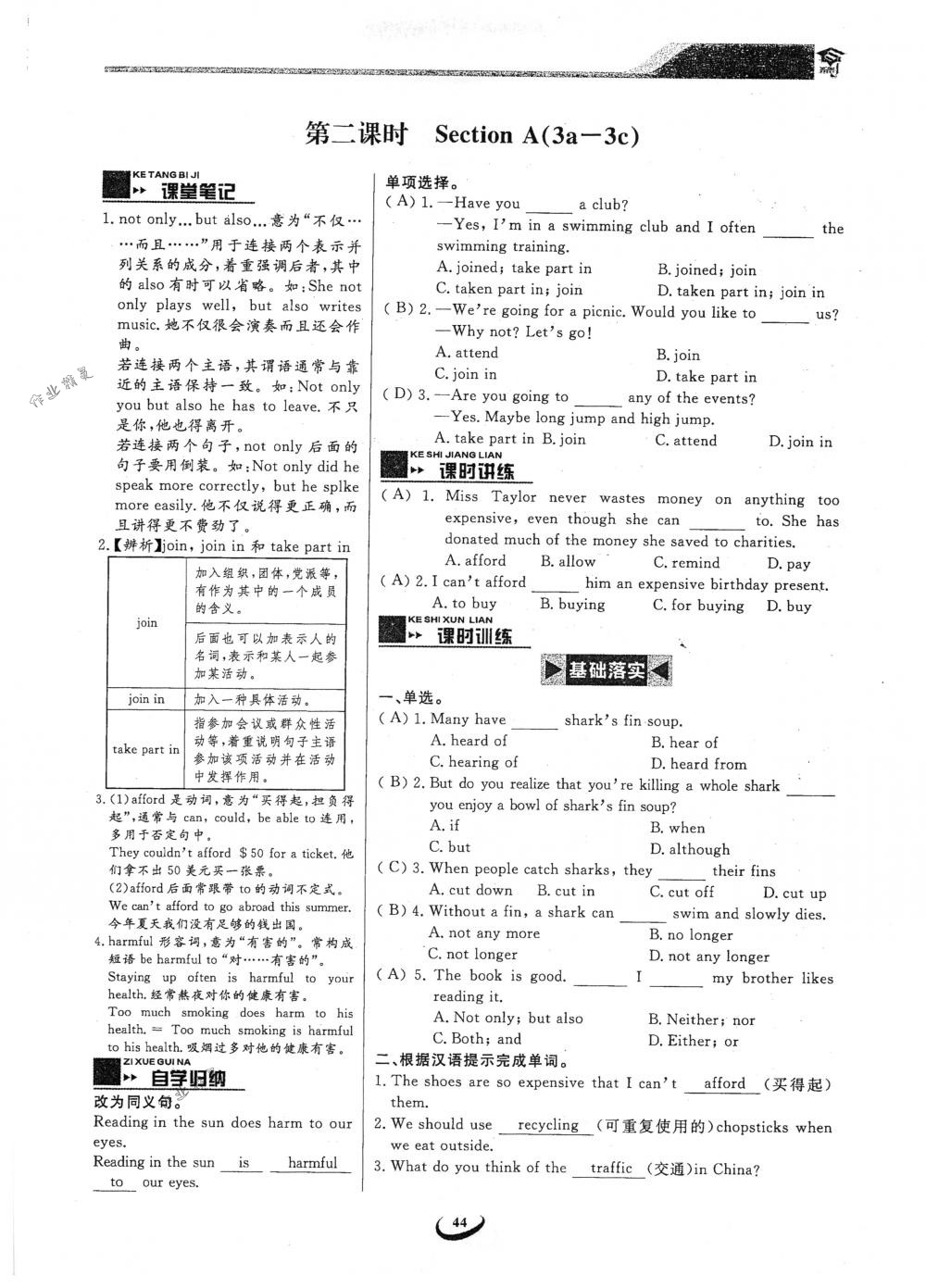 2018年思維新觀察九年級英語下冊人教版 第44頁