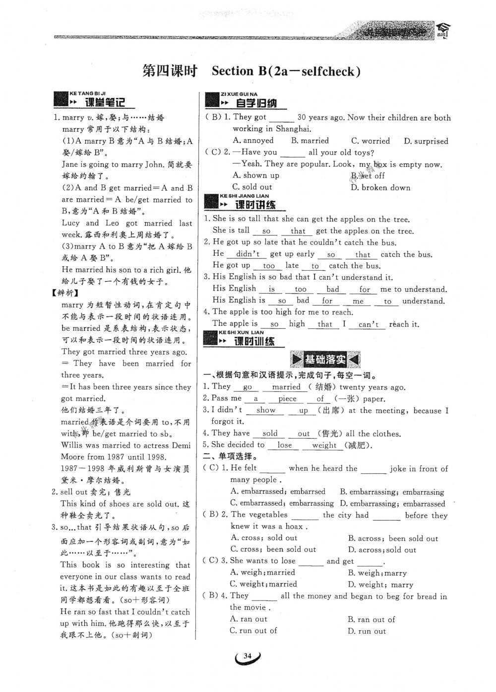 2018年思維新觀察九年級(jí)英語(yǔ)下冊(cè)人教版 第34頁(yè)