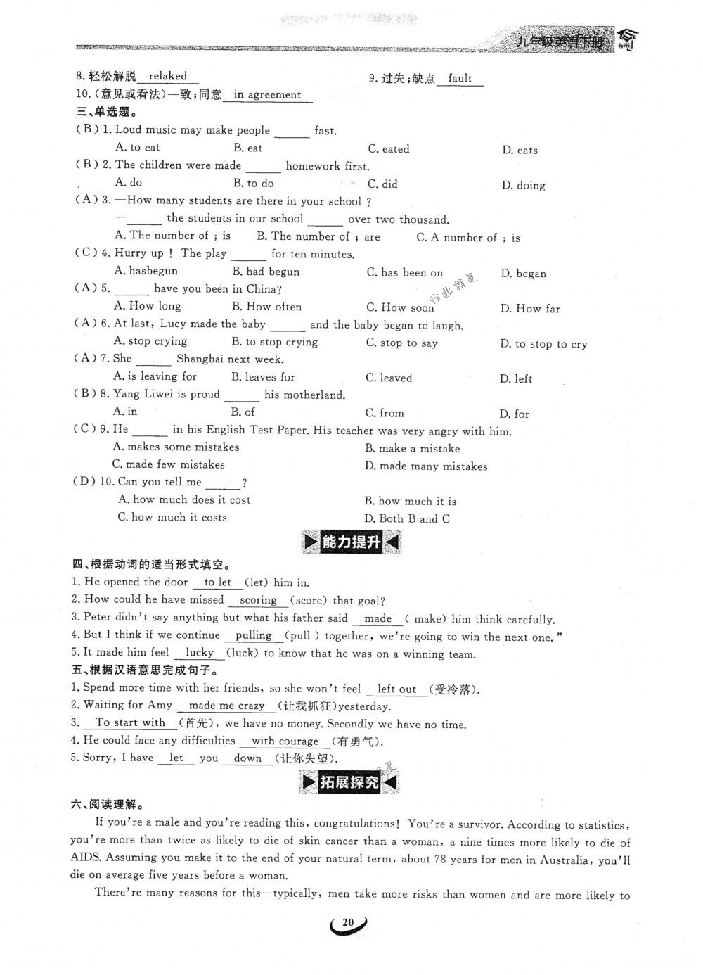 2018年思維新觀察九年級英語下冊人教版 第20頁