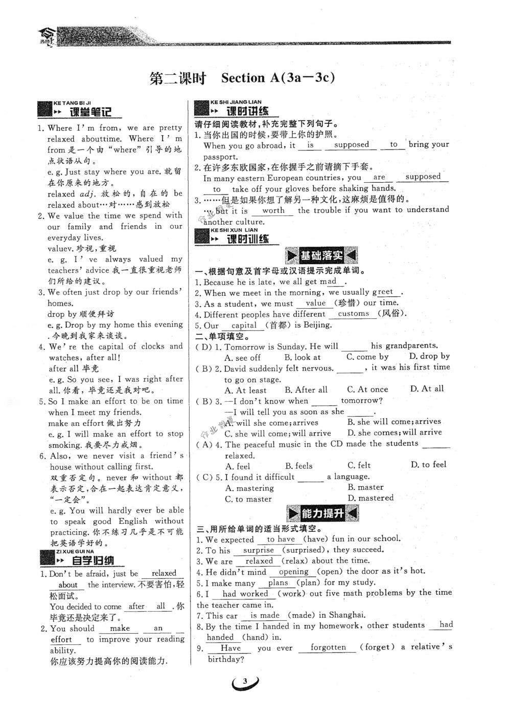 2018年思維新觀察九年級(jí)英語(yǔ)下冊(cè)人教版 第3頁(yè)