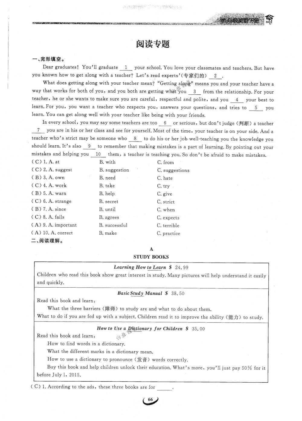 2018年思維新觀察九年級英語下冊人教版 第66頁