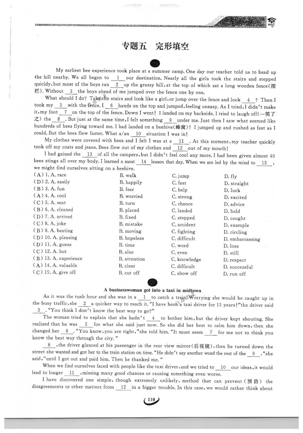 2018年思維新觀察九年級(jí)英語(yǔ)下冊(cè)人教版 第110頁(yè)