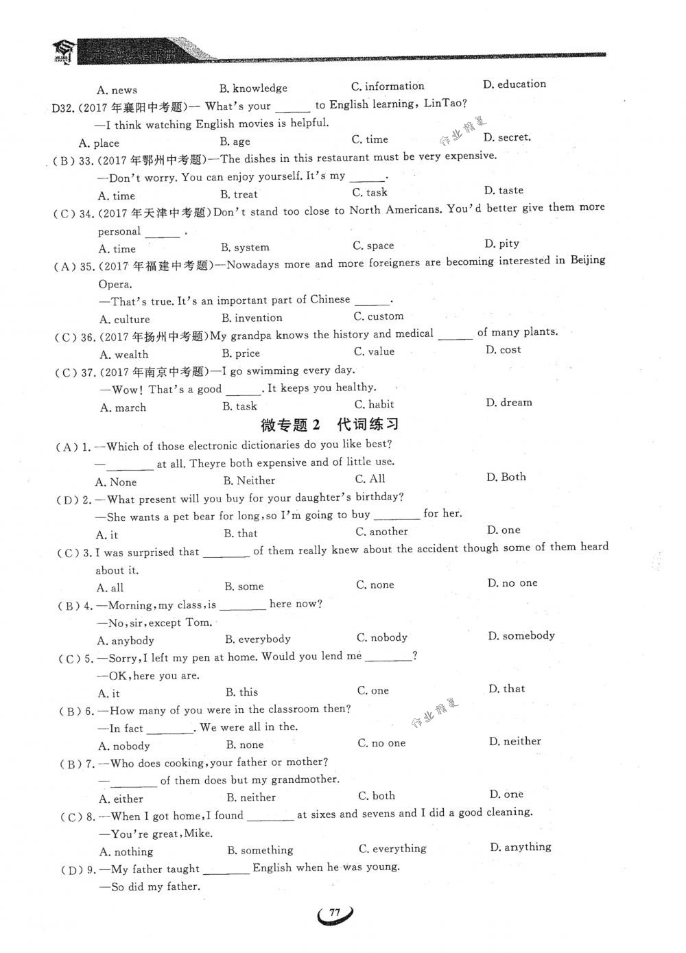 2018年思維新觀察九年級(jí)英語(yǔ)下冊(cè)人教版 第77頁(yè)