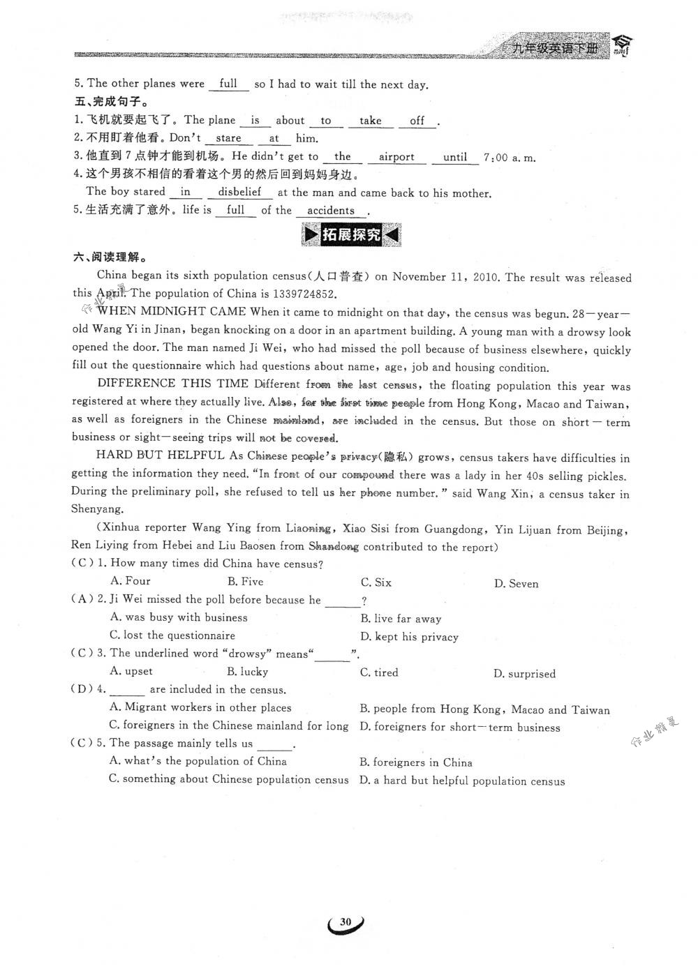 2018年思維新觀察九年級英語下冊人教版 第30頁