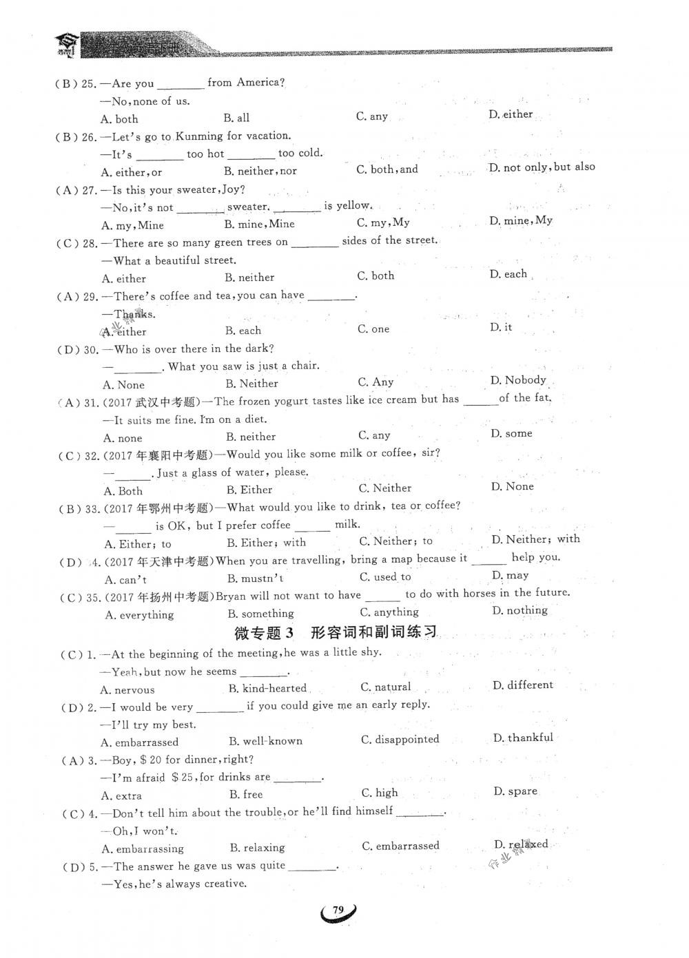 2018年思維新觀察九年級(jí)英語下冊(cè)人教版 第79頁