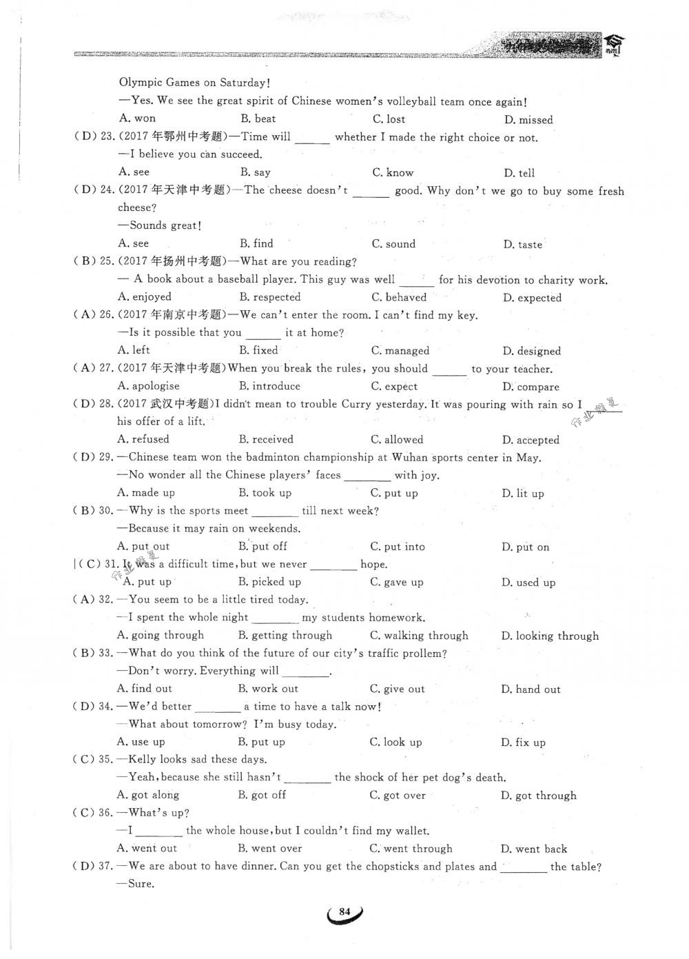 2018年思維新觀察九年級(jí)英語(yǔ)下冊(cè)人教版 第84頁(yè)