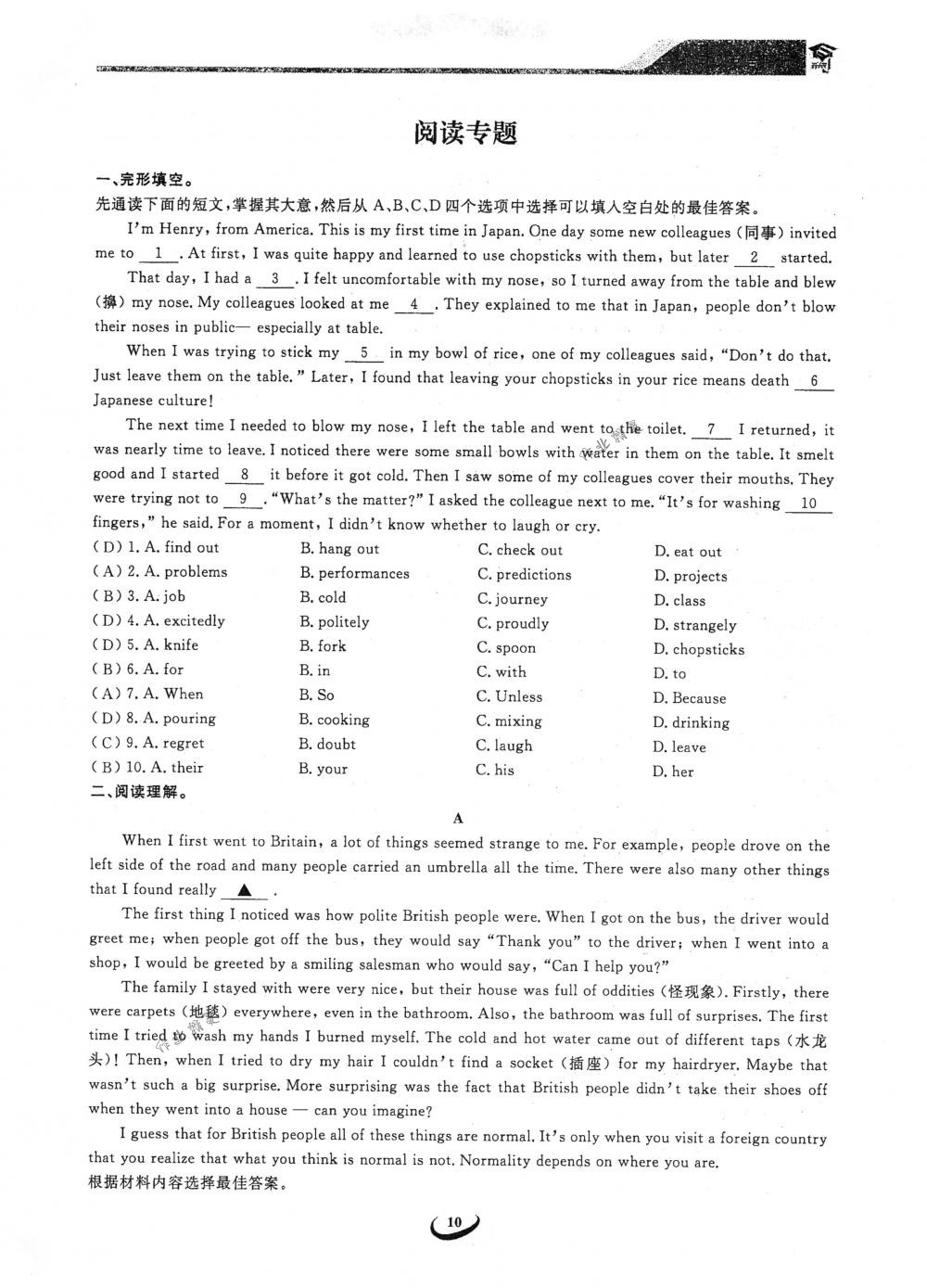 2018年思維新觀察九年級(jí)英語下冊(cè)人教版 第10頁