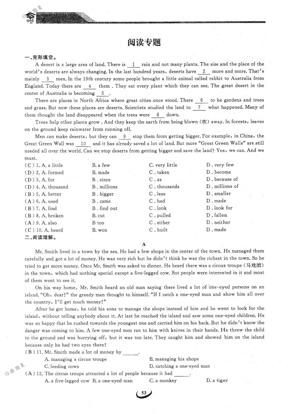 2018年思維新觀察九年級(jí)英語(yǔ)下冊(cè)人教版 第53頁(yè)