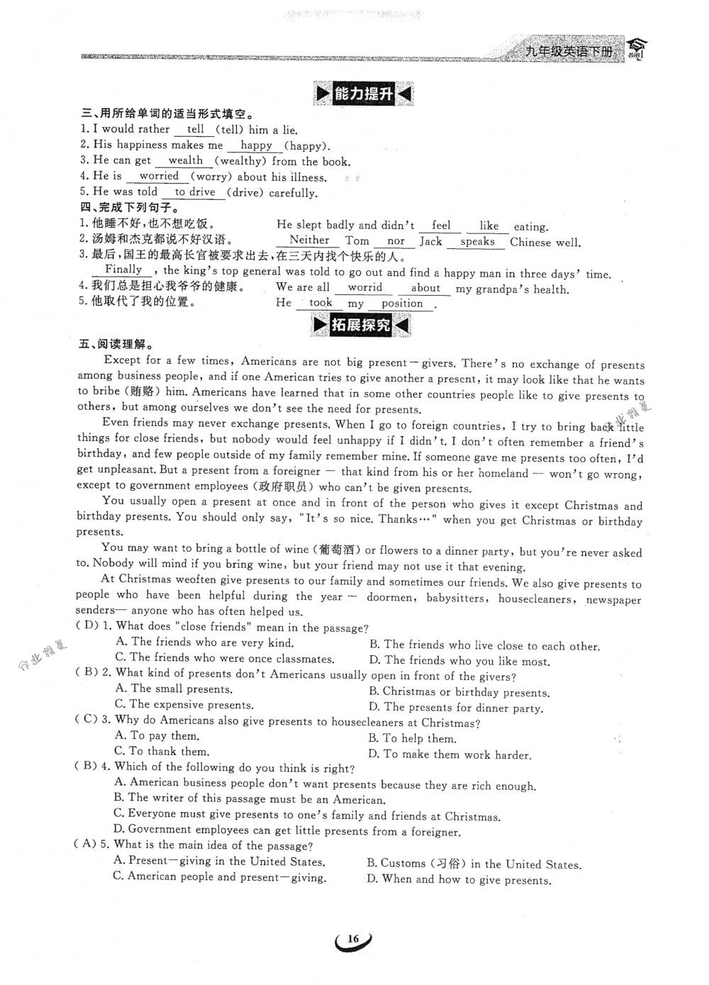 2018年思維新觀察九年級(jí)英語下冊(cè)人教版 第16頁