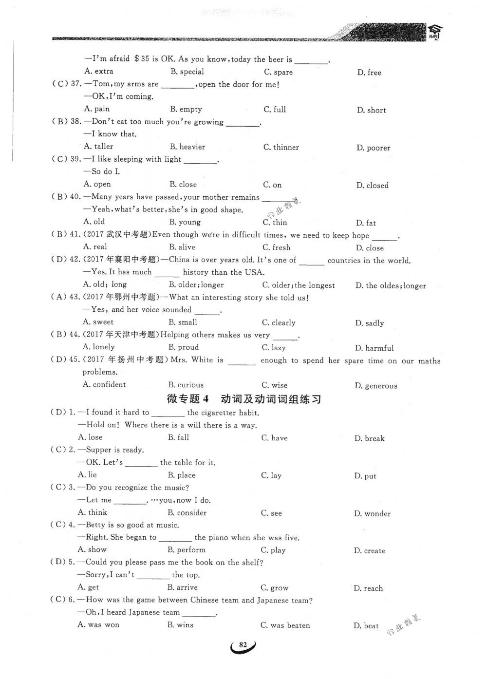 2018年思維新觀察九年級英語下冊人教版 第82頁