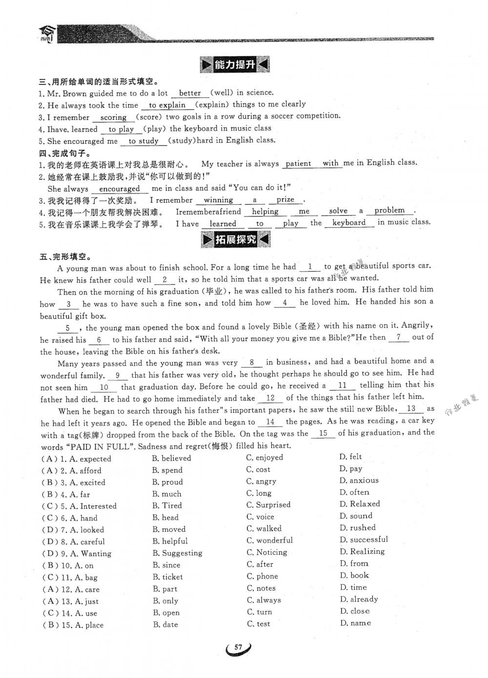 2018年思維新觀察九年級英語下冊人教版 第57頁