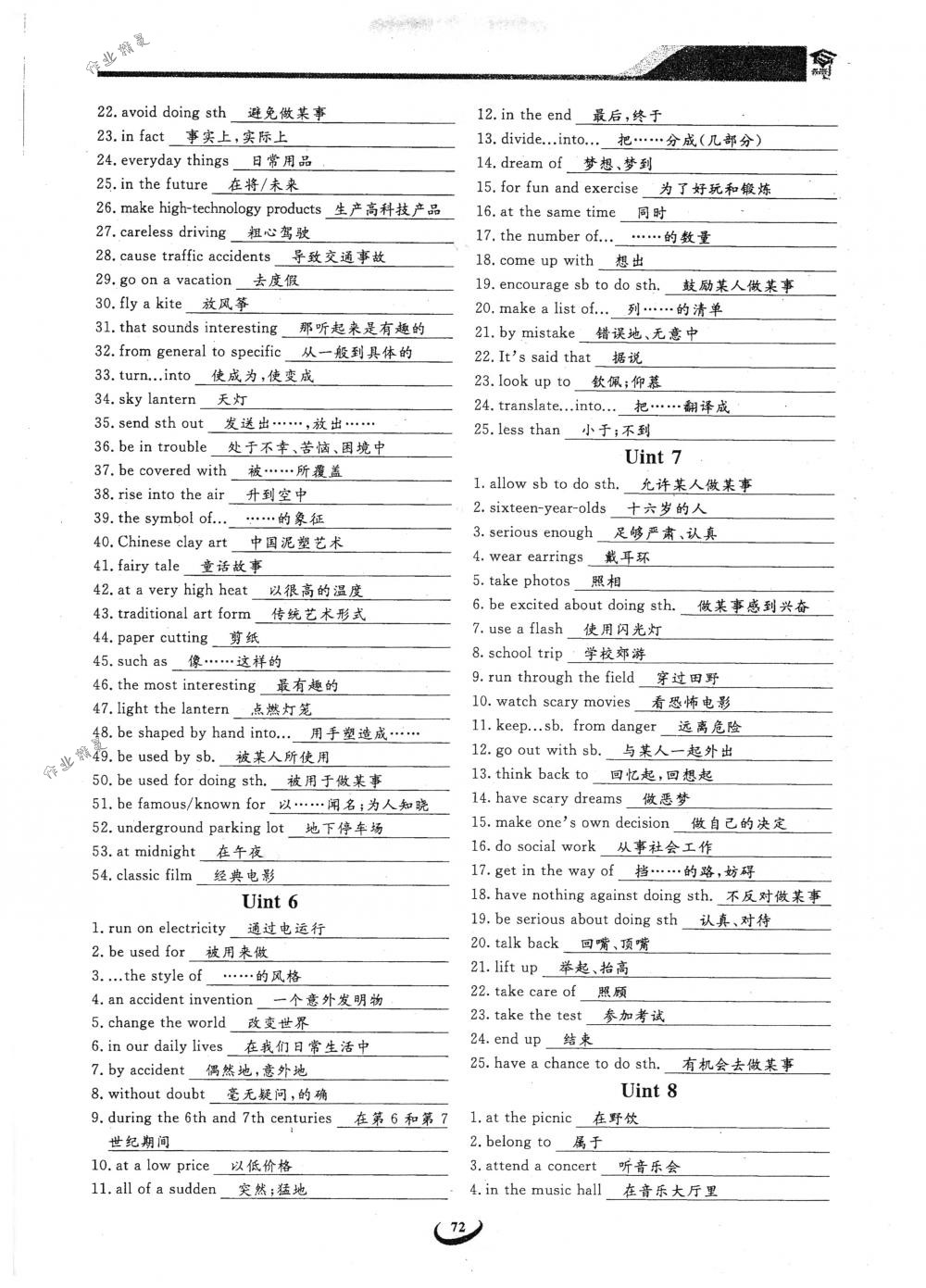 2018年思維新觀察九年級(jí)英語(yǔ)下冊(cè)人教版 第72頁(yè)