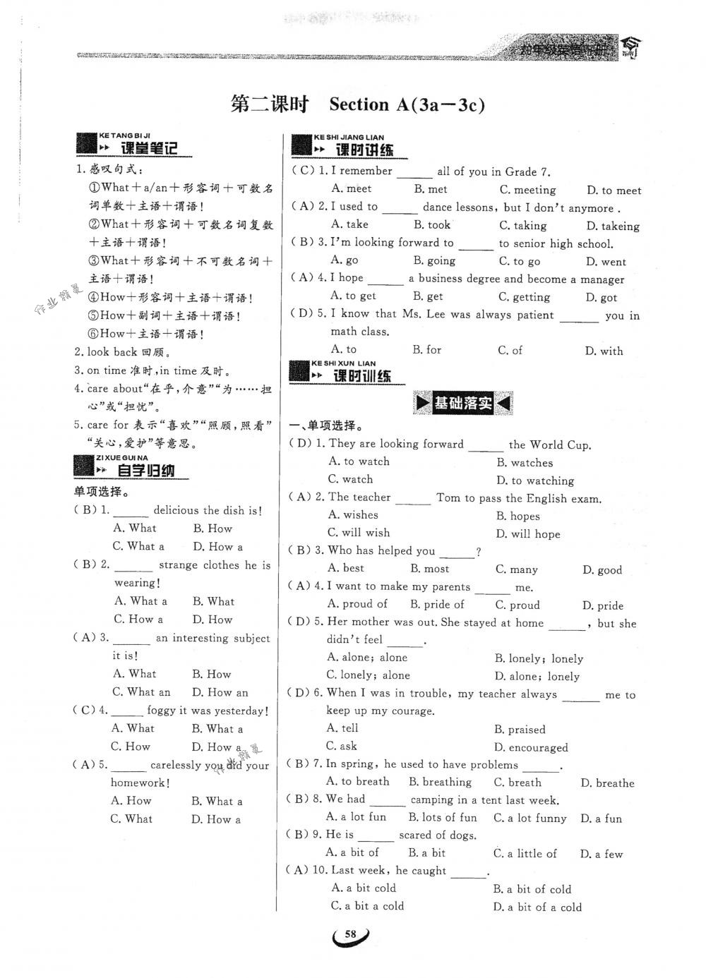 2018年思維新觀察九年級(jí)英語(yǔ)下冊(cè)人教版 第58頁(yè)