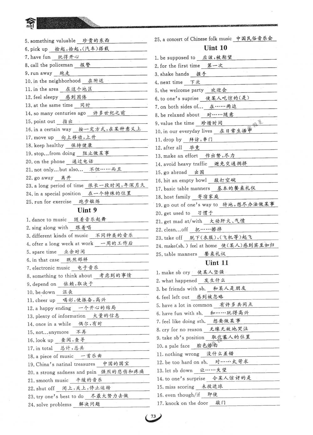 2018年思維新觀察九年級(jí)英語(yǔ)下冊(cè)人教版 第73頁(yè)